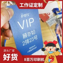 厂家pvc嘉宾证人像卡工作证定制制作厂牌学生证代表证塑料卡参会