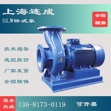 连成集团水泵SLW80-160 125 200卧式单级离心泵管道增压泵变频泵