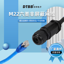 RJ45航空插头插座防水连接器 网线接头M22带线带水晶头连接器