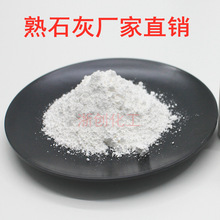 氢氧化钙 熟石灰厂家消石灰灰钙粉生产直销 量大价优