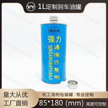 1L/100ml清洗还原剂刹车油罐马口铁金属化工溶剂包装罐