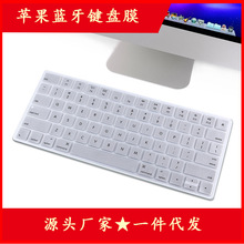 适用MAC苹果笔记本蓝牙A1644  西班牙键盘保护贴膜Magic Keyboard