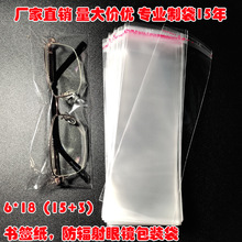 厂家一次性书签纸包装袋透明opp塑料袋7丝加厚眼睛防尘自粘袋批发