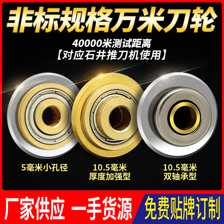 厂家供应 非标规格瓷砖推刀机刀轮 墙地砖切割轴承特殊合金轮刀片