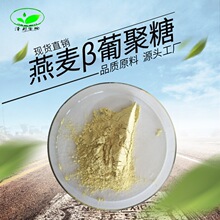 水解燕麦葡聚糖 燕麦β-葡聚糖70%、80% 燕麦提取物 厂家现货包邮