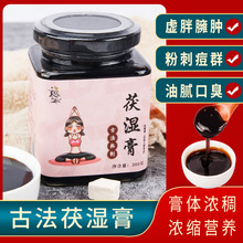 现货批发茯湿膏茯苓薏苡仁滋膏一件代发300克/瓶日产5万瓶