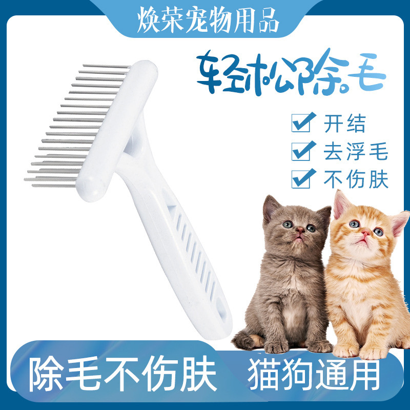 焕荣宠物用品宠物除虱夹猫狗开结梳狗梳子除静电按摩梳