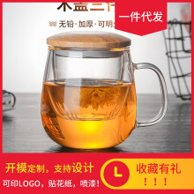 玻璃杯花茶杯带把竹盖三件杯办公杯过滤茶水泡茶家用高硼硅玻璃杯