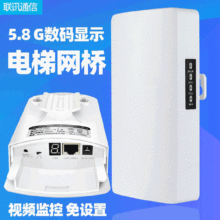 无线网桥5.8G室外大功率wifi电梯监控工程cpe吊塔传输定向AP5公里