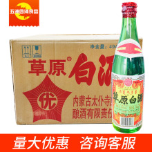 内蒙古太仆寺旗草原白60度494ML 清香型  整件装20瓶17.3公斤