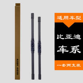 博舟适于比亚迪F3有骨雨刮器S6秦F0宋L3速锐F6汉S7元G6唐FR雨刷片