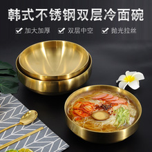 韩式金色双层冷面碗加厚拌面碗双层隔热碗餐具碗饭碗不锈钢大汤碗