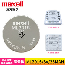 Maxell麦克赛尔ML2016手表太阳能充主板仪器带焊脚充电纽扣电池3V