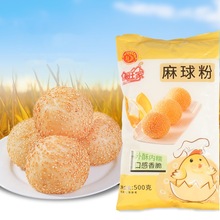 众旺家麻球粉 芝麻球粉油炸空心糯米麻团麻圆膨松剂500g*20/箱