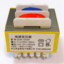 220V转9V10.5V12V油烟机小家电控制板电源变压器 EI35  12V350mA