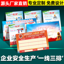 广东企业安全生产一线三排应急管理厅风险隐患整改海报宣传栏贴纸