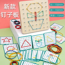 蒙氏小号几何创意钉板0.29儿童图形早教玩具幼儿益智数学木质钉