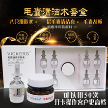 VICKERS三件套毛囊清洁术套装疏通毛孔禾壹净八叶莲花同款透析套