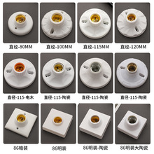 明装E27螺口灯头灯座 86形耐高温罗口 80/120/115mm圆型陶瓷灯座