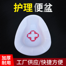 厂家批发   医用一次性加厚塑料大便盆大便器小便器老人卧床便盆