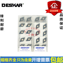 DESKAR菱形数控刀片 DCMT11T304 DCMT11T308 LF9218 双色涂层耐磨