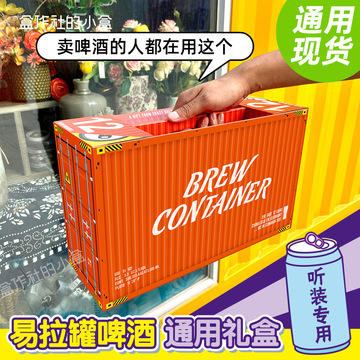 啤酒纸箱通用节日礼盒纸盒12听500毫升330易拉罐精酿家酿手提