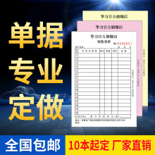 定做送货单二联三联定制销售清单出入库单点菜单收据订开单本单据