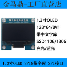 厂家供应1.3寸OLED显示屏带中文字库12864OLED带字库显示器模组