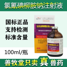 牛羊驱虫药肝片全虫王兽用氯氰碘柳胺钠针羔羊肝片吸虫100ml批发