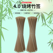 厂家批发一次性烧烤竹签 4.0MM大竹签 羊肉串糖葫芦串插花植物签