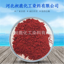 直接大红4BE 直接红2 Direct Red 2 样品专用链接 订货勿拍