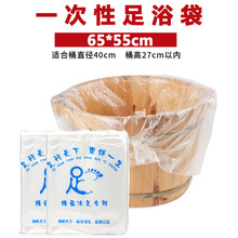 一次性足疗用品美甲足浴木桶洗脚袋透明塑料沐足袋65*55泡脚袋