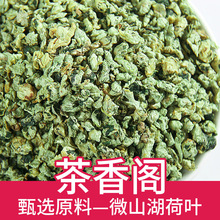 批发花草茶荷叶茶微山湖荷叶茶颗粒 荷叶粒茶 荷叶茶量大价优