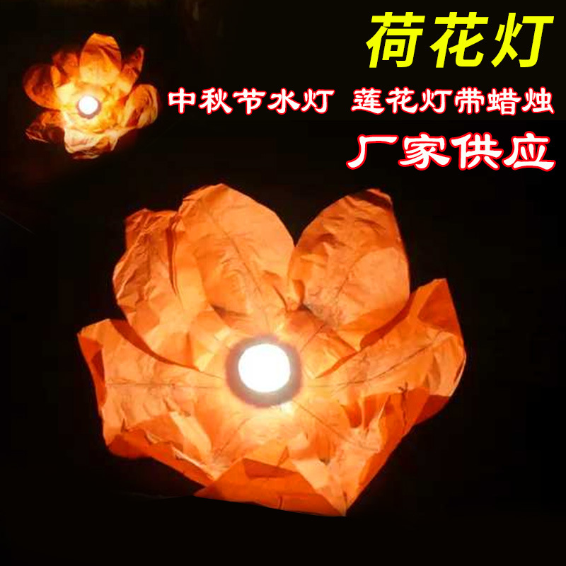 七夕阻燃纸荷花灯 现货批发带蜡烛莲花水灯 加工创意孔明许愿河灯