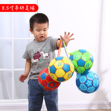 带弹簧绳链子8.5寸吊环足球儿童充气玩具球宝宝小足球批发