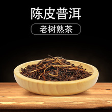 世家陈皮 新会天马老陈皮丝云南古树普洱熟茶叶散茶 老陈皮茶