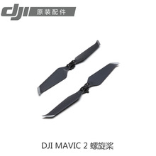 DJI大疆 御Mavic 2降噪螺旋桨 御2原装桨叶 原厂 无人机配件 现货