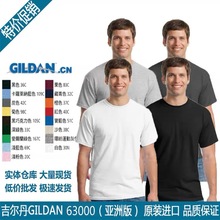 GILDAN63000吉尔丹男款空白纯棉短袖圆领T恤广告文化衫批发印logo