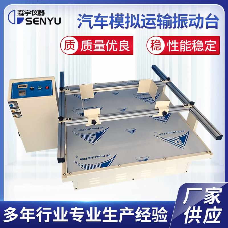 供应汽车模拟运输振动台 电磁振动试验机包装产品电磁振动试验机