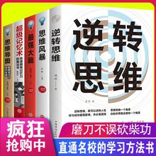 全5册逆转思维提高大脑记忆力思维逻辑技巧训练记忆术正