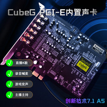 酷/比歌CubeG A5厂家批发招代理电脑内置声卡PCI-E 7.1小卡槽直播