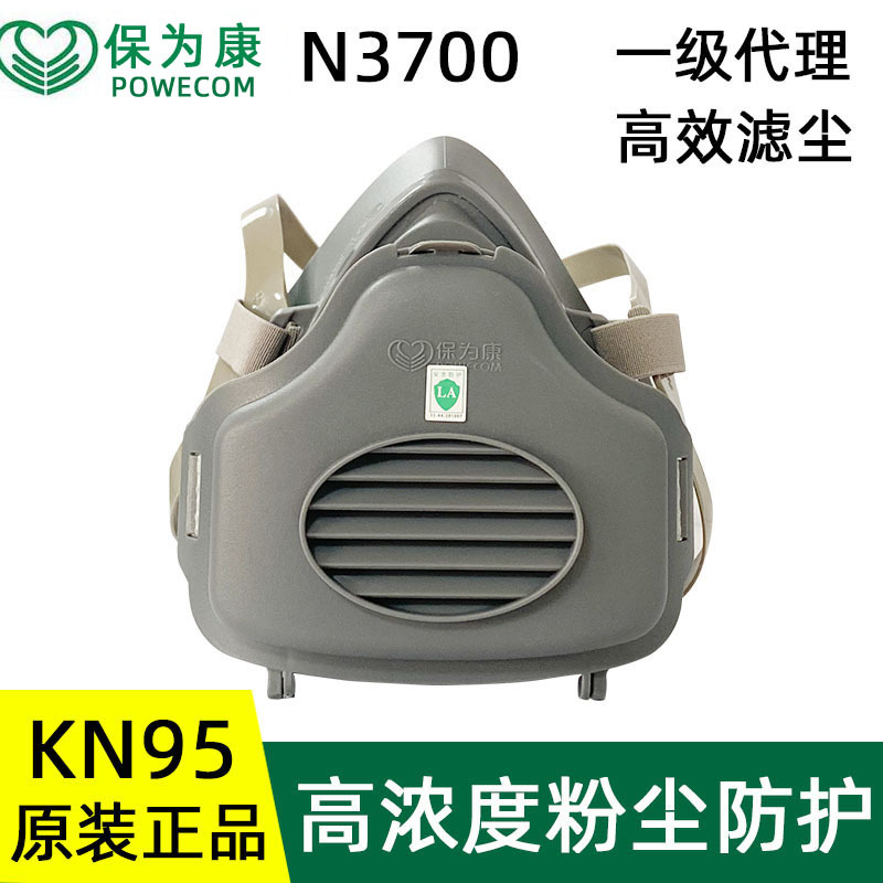 保为康3700防尘口罩KN95防工业粉尘面具装修打磨灰尘煤矿面罩透气