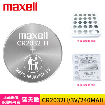 maxell麦克赛尔cr2032h铃木捷豹车钥匙遥控器大容量纽扣锂电池3v