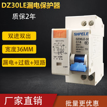DZ30LE-32A漏电保护器16A32A双进双出漏保触电保护DPNLE漏电空开