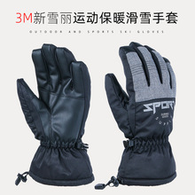 跨境现货保暖手套户外滑雪登山骑行健身防风防水触屏五指连指手套