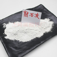 广西熟石灰厂家直销工业级 熟石灰氢氧化钙 高钙水处理熟石灰