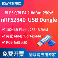 亿佰特nRF52840 USB Dongle蓝牙模块低功耗BLE4.2/5.0可二次开发