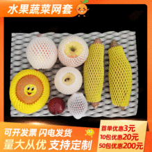 葡萄网套网垫苹果草莓西葫芦甜瓜柠檬芒果山药梨水果蔬菜防震保护