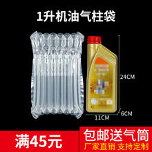 8柱1升机油气柱袋快递物流包装气泡柱缓冲充气袋气囊袋防震气泡袋