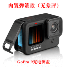 gopro12/11/10 /9电池侧边保护盖可更换充电电池侧盖 GoPro配件